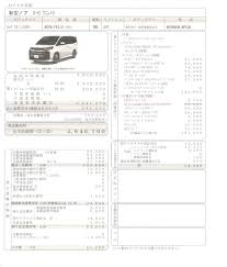 ノア SーG 7人乗り 見積もり』 トヨタ ノア のクチコミ掲示板 - 価格.com