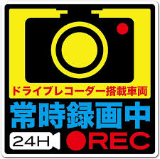 Amazon | Exproud製 常時録画中 24H REC 内貼りタイプM ステッカー シール 10cm角 Mサイズ ドライブレコーダー搭載車両 あおり運転対策M | サイン・マーク | 車&バイク