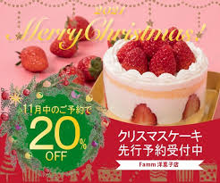 クリスマスケーキ先行予約販売バナー | Aiko_WebDesignさん(Webデザイナー)のポートフォリオ | ココナラ
